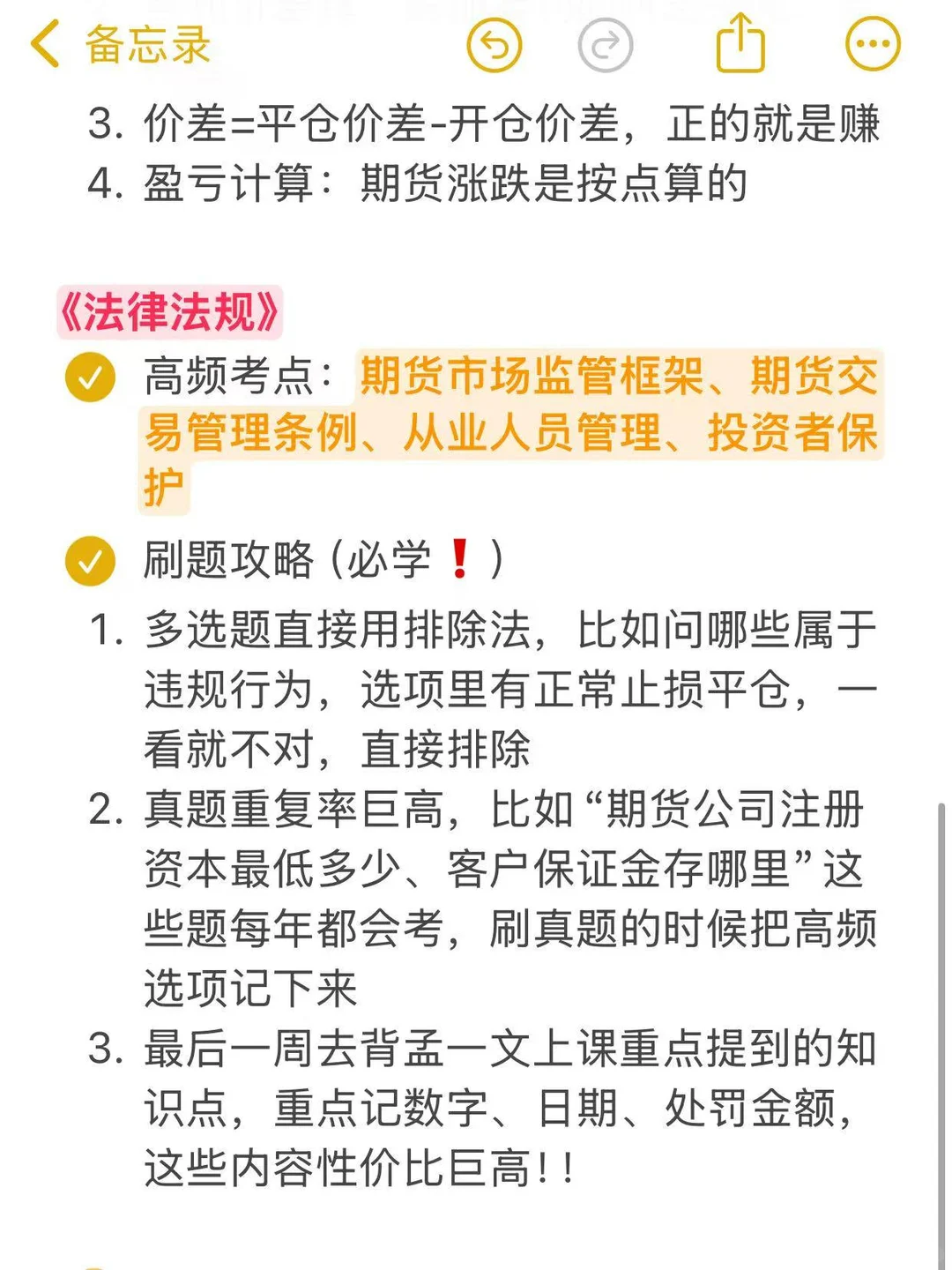 期货从业备考经验：双70分+35天备战之路