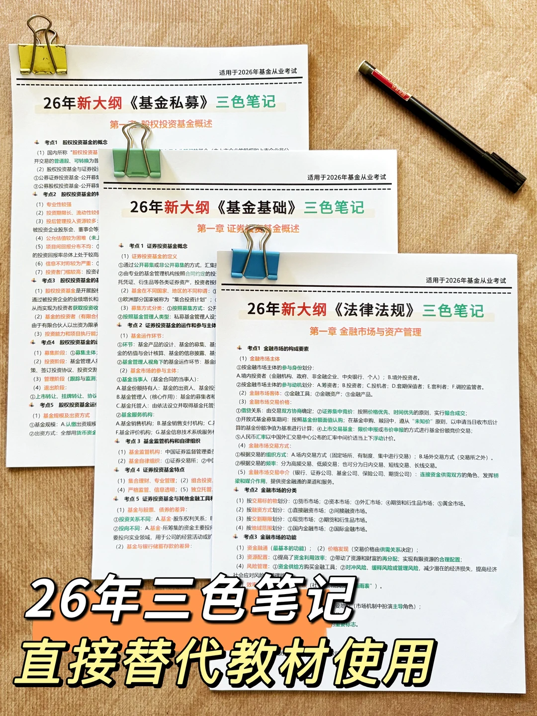 26年基金从业保姆级备考规划，没方向的快来
