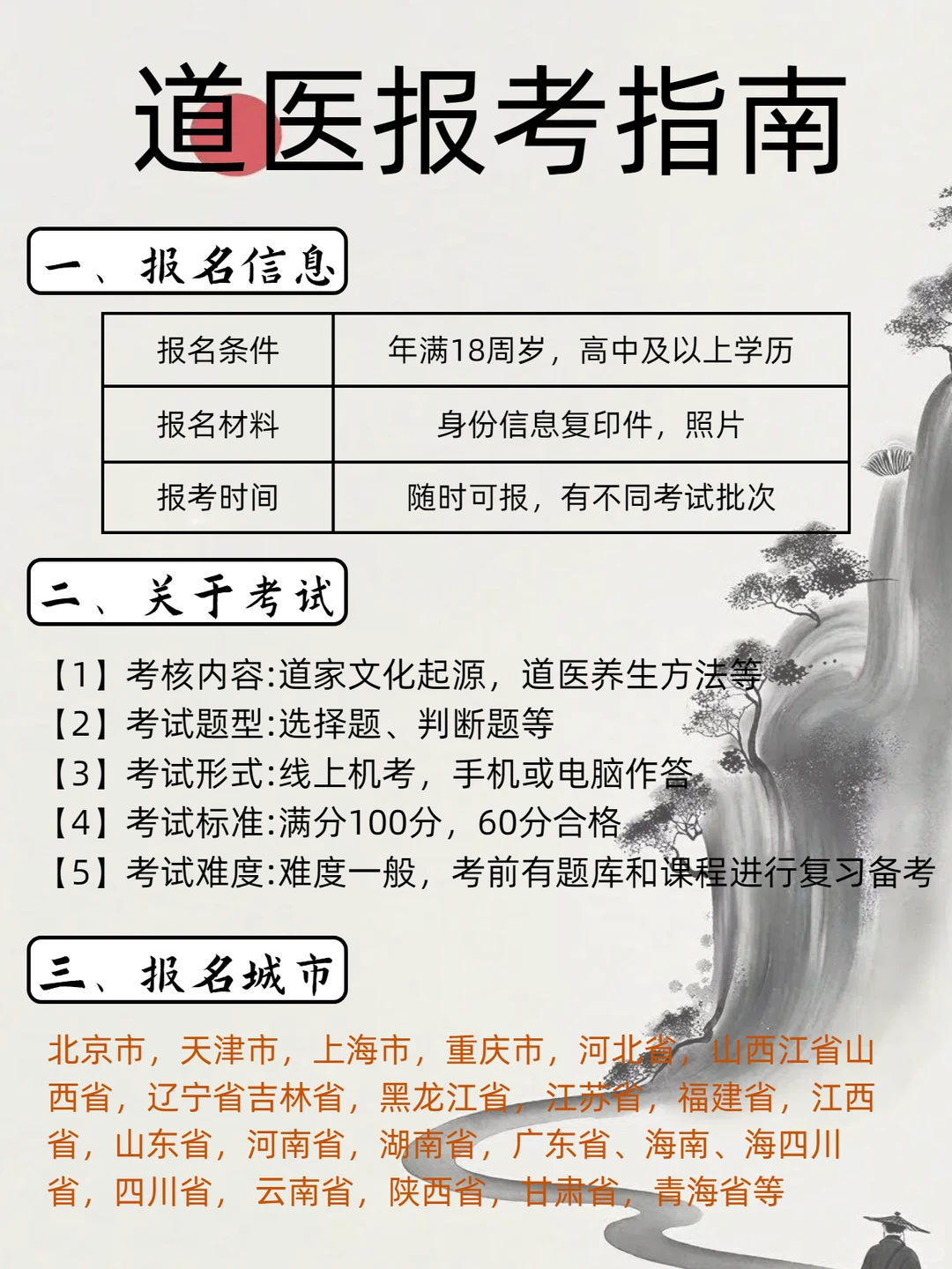 道医终于考完🥳道医资格证不难0️有问必答