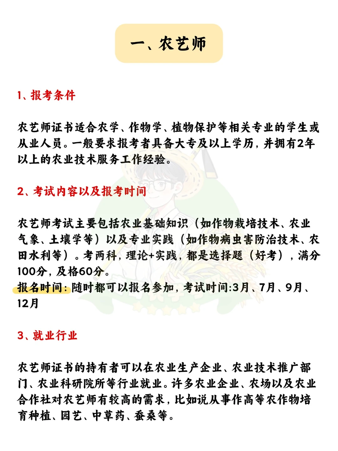 这五个证书，农学从业者千万不能错过！