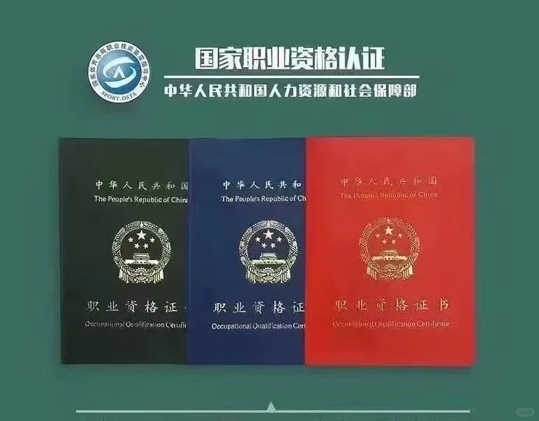 真的！国家职业资格证书可以考啦！