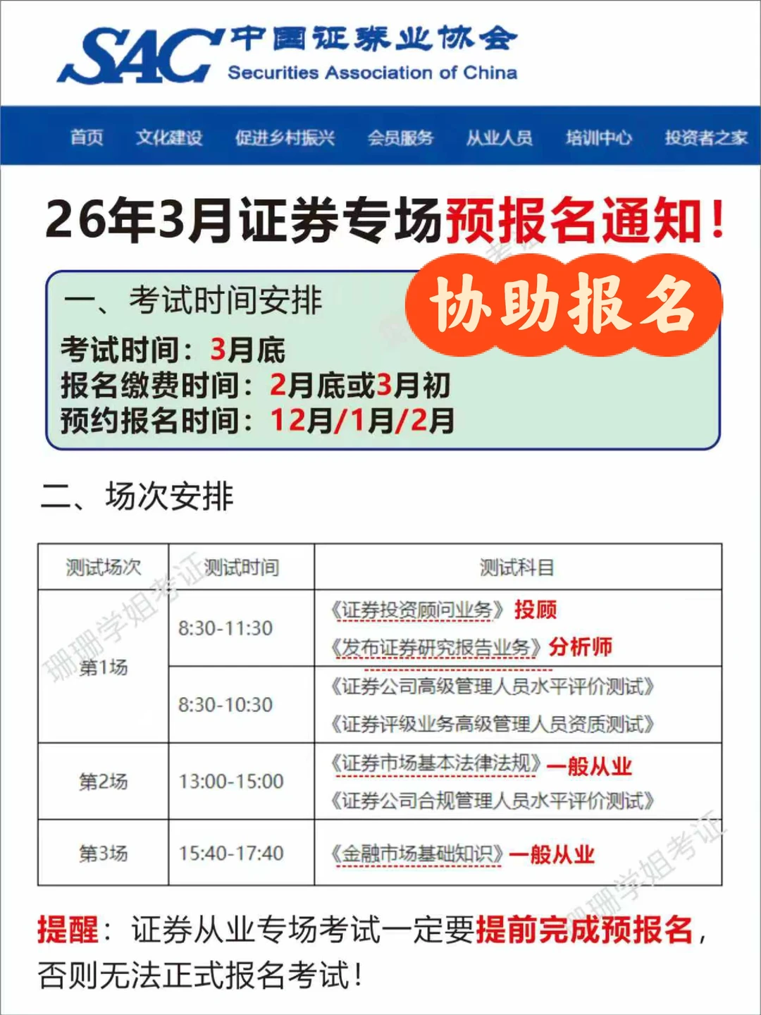 26年3月证券专场新通知！预报名开始收录！