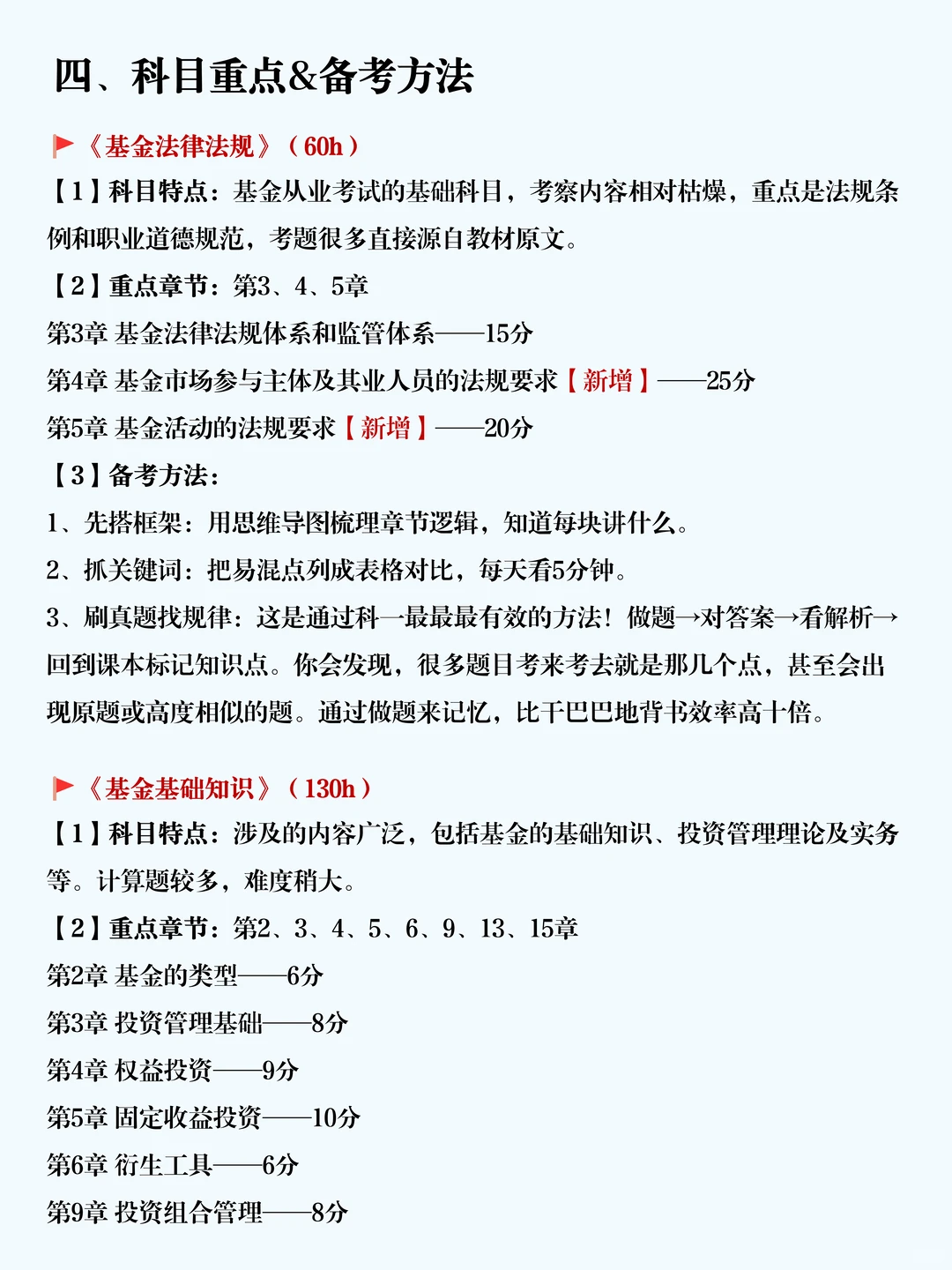 26年基金从业保姆级备考规划，没方向的快来