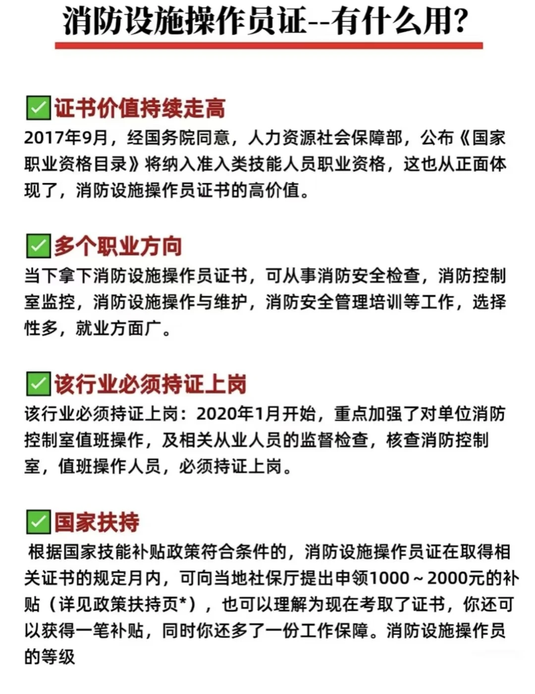不要内耗! ! !工作干不下去就考个消控证