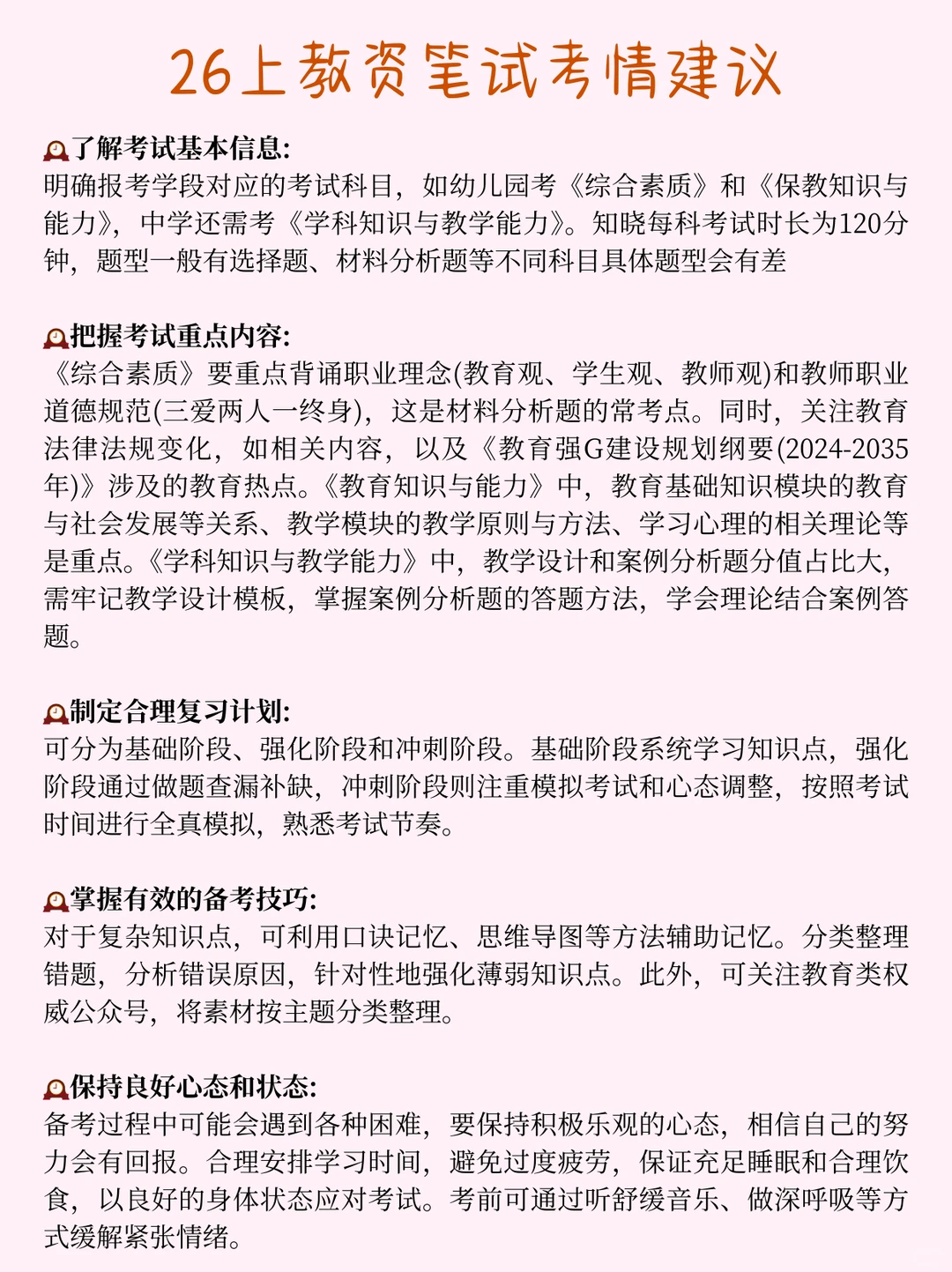 假如从12.15开始备考教资笔试（阳间作息版）