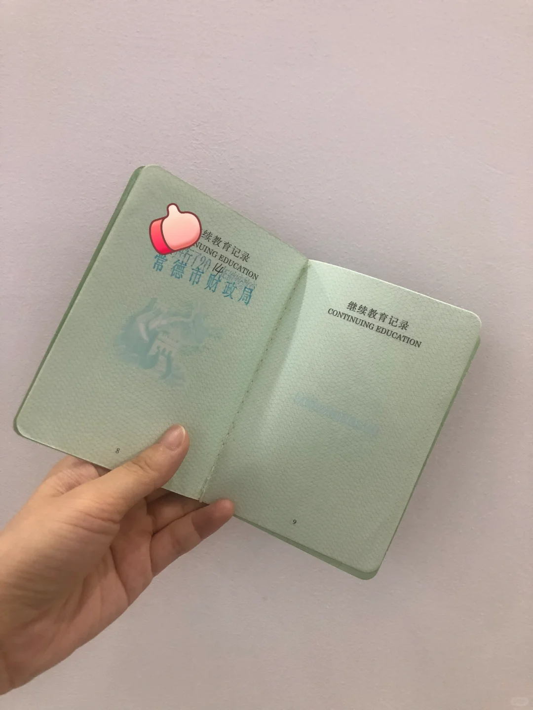 你确定不来晒晒这个证书吗？