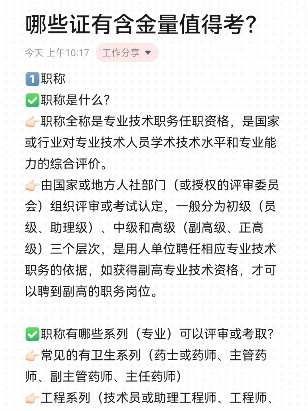 国企必看！哪些证有含金量值得考？
