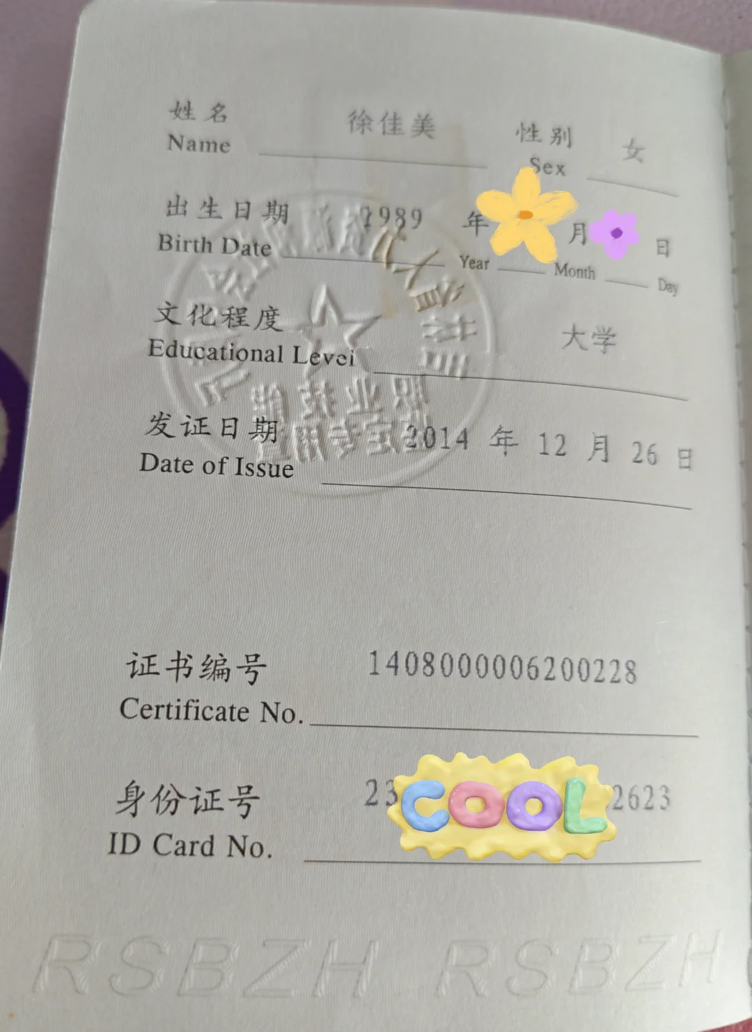 十年HR，我的职业资格证绝版了