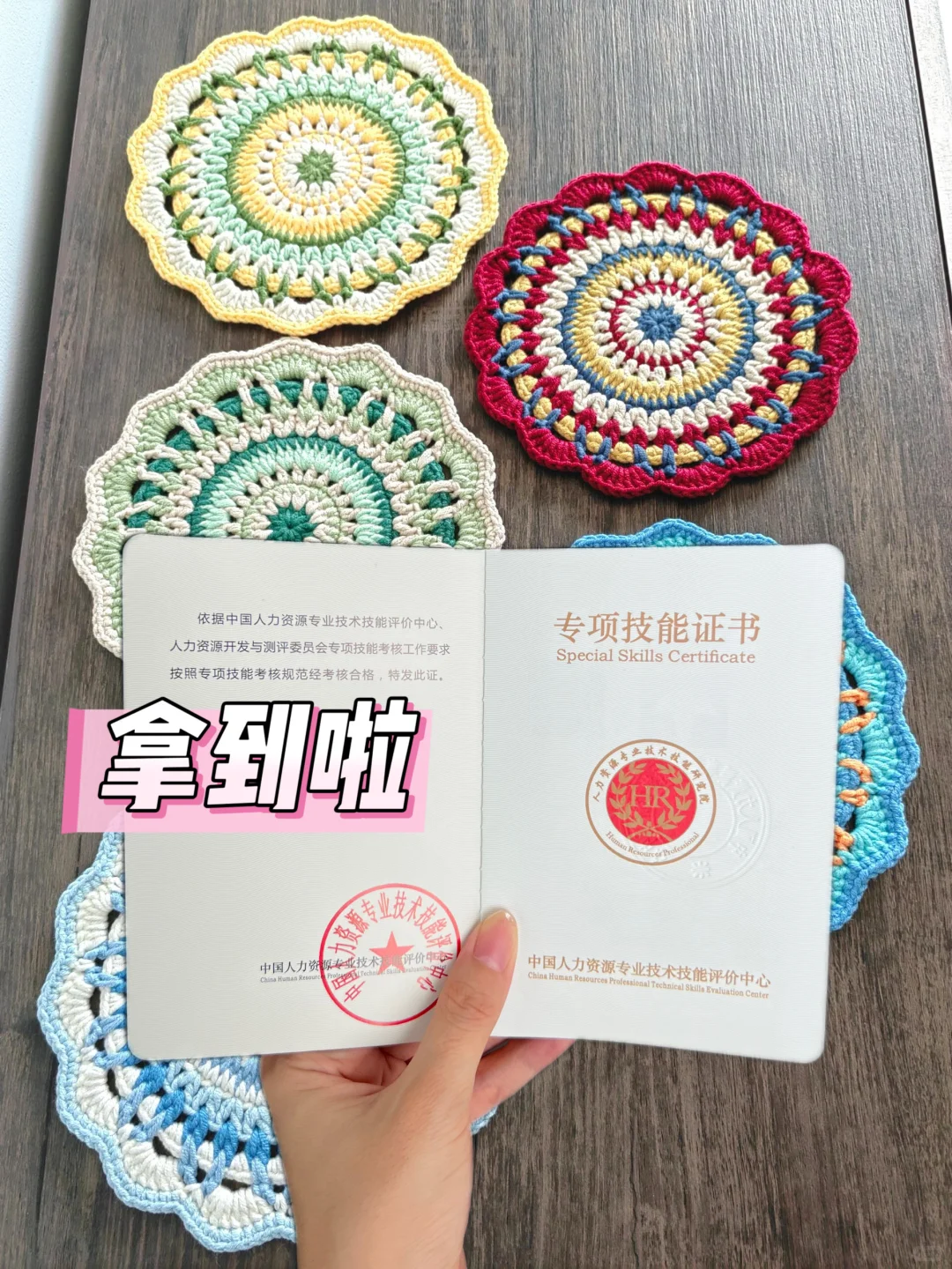 家人们轻松拿证！非遗钩织技艺传承师🥳🥳