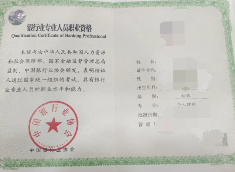 银行从业资格证全解析