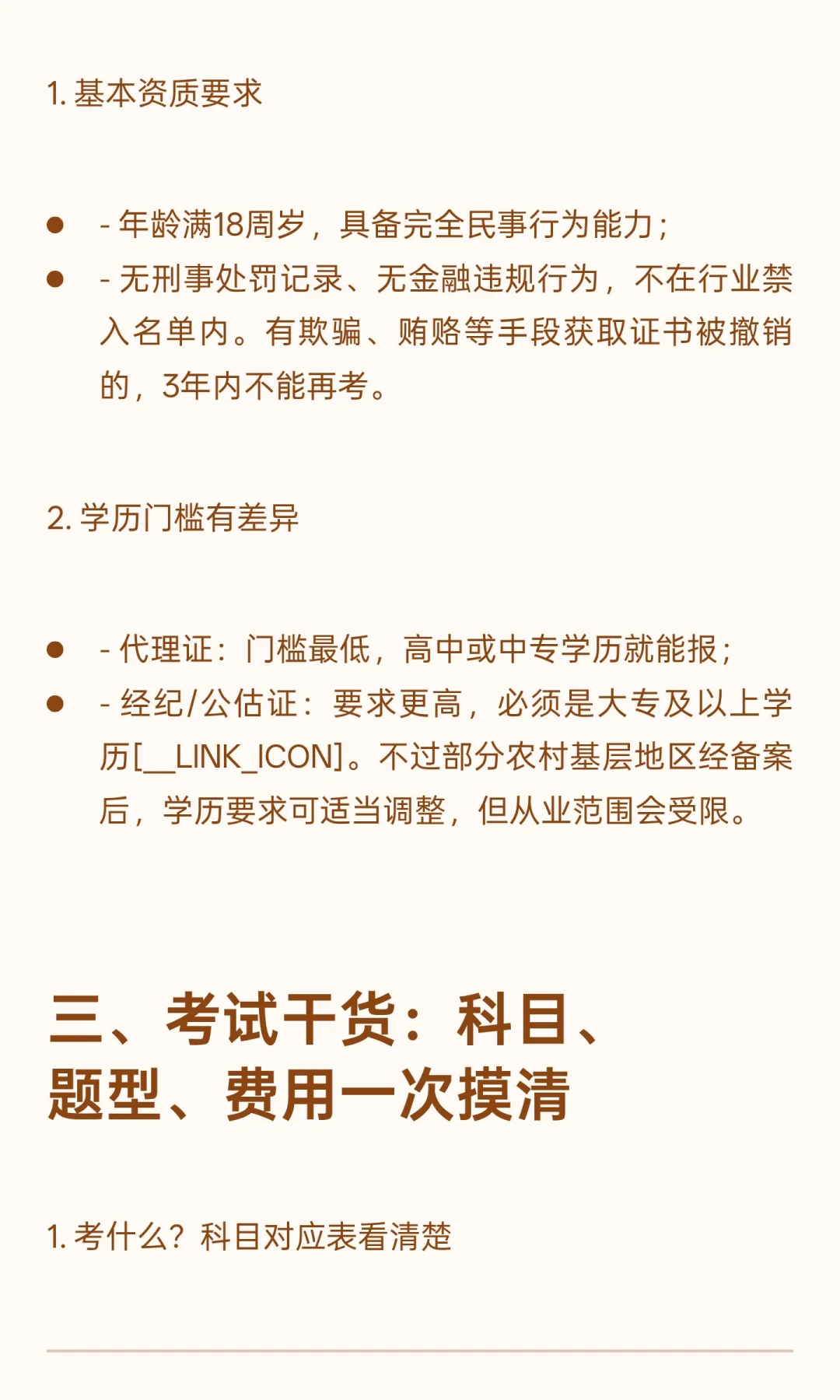 保险从业资格证书及考试