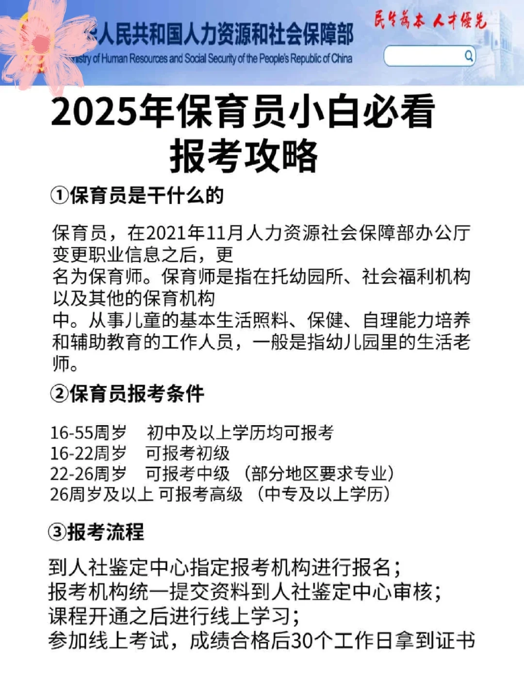 码住🔥25年9月保育员报考新通知‼️