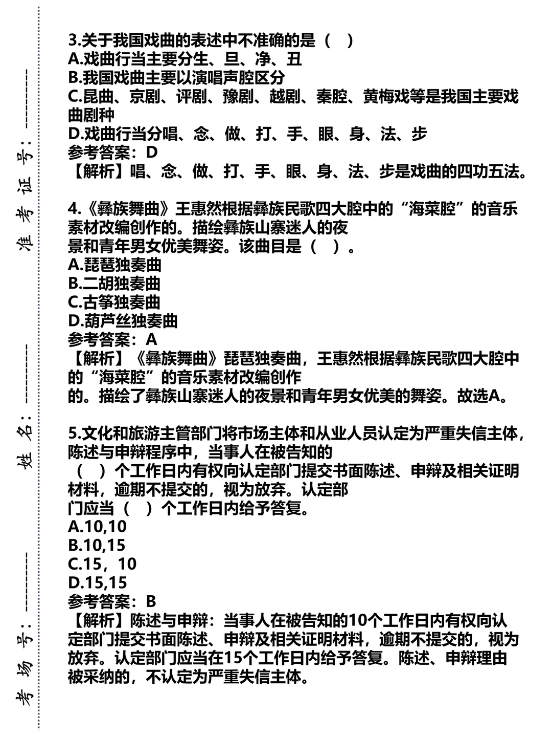 蕞后再提醒一下第一次考演出经纪人证的人..