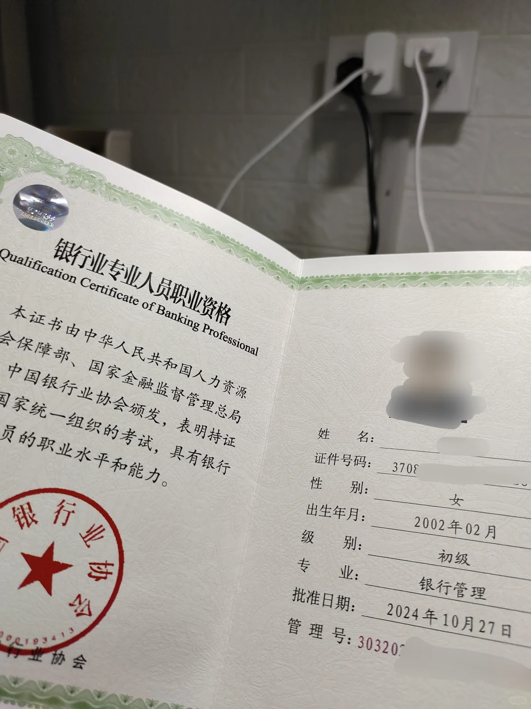 银行从业资格证拿到啦