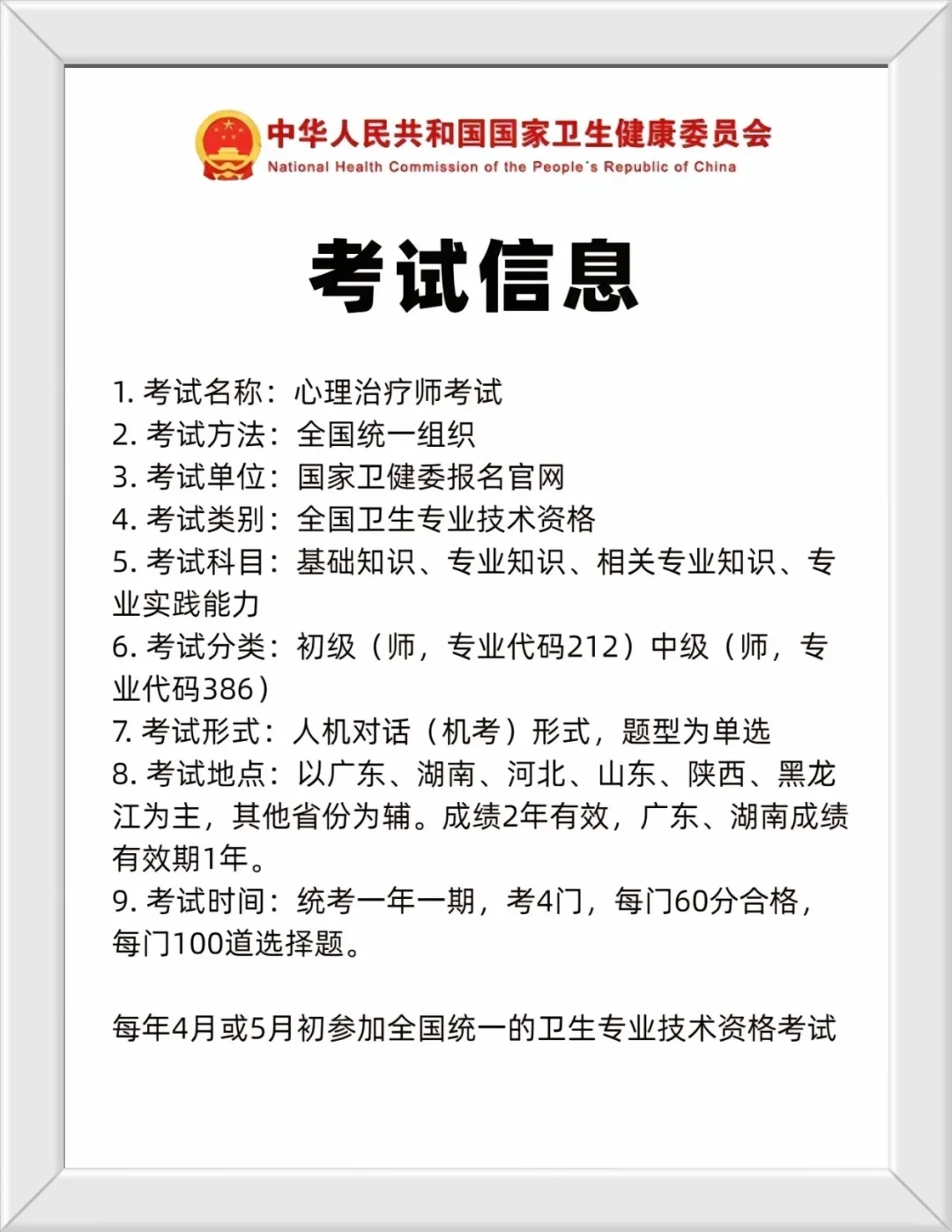 心理治疗师报考看完这篇再去→要别被忽悠了