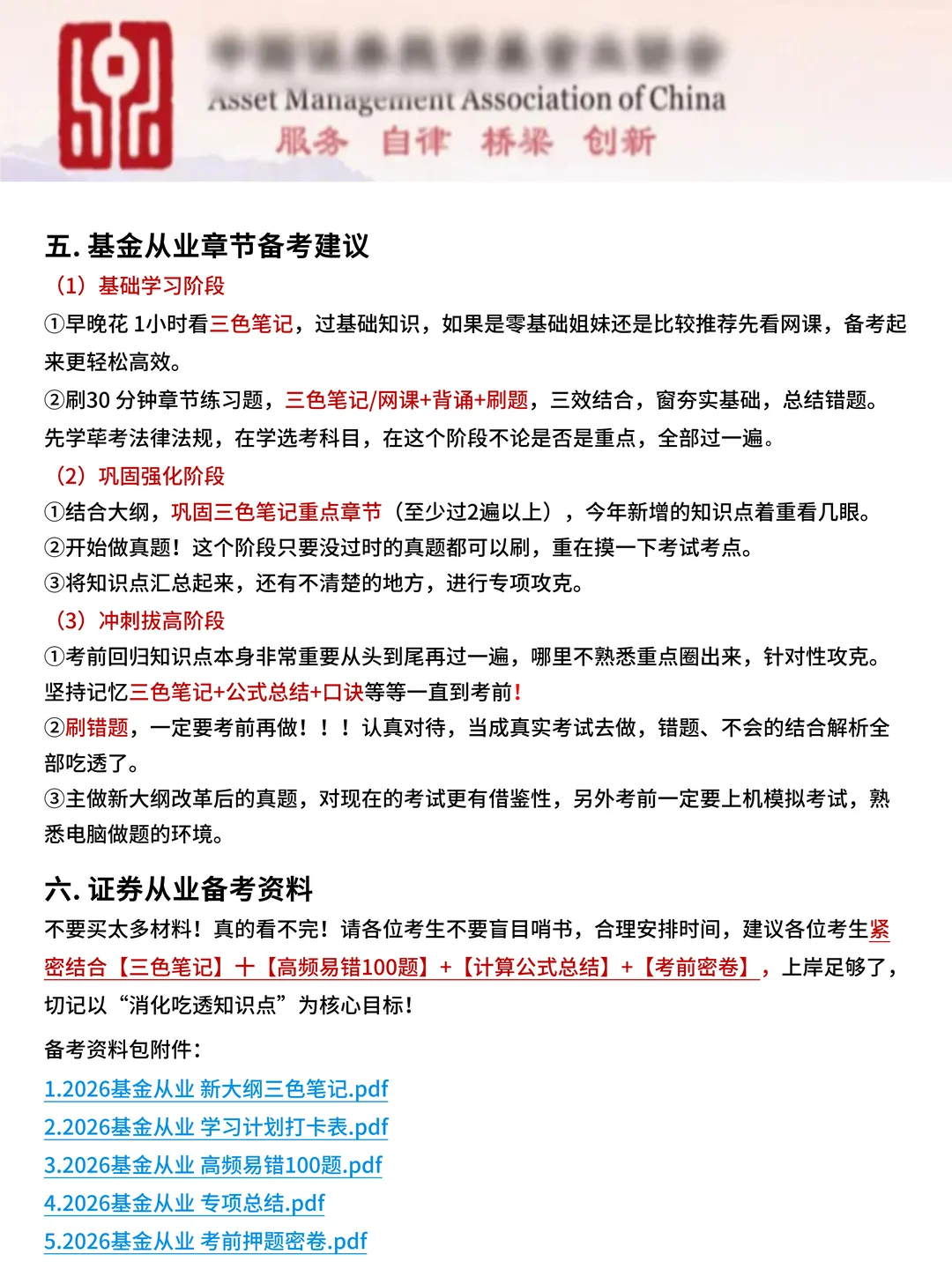 官宣：基金从业12月新通知，26最简单的一年