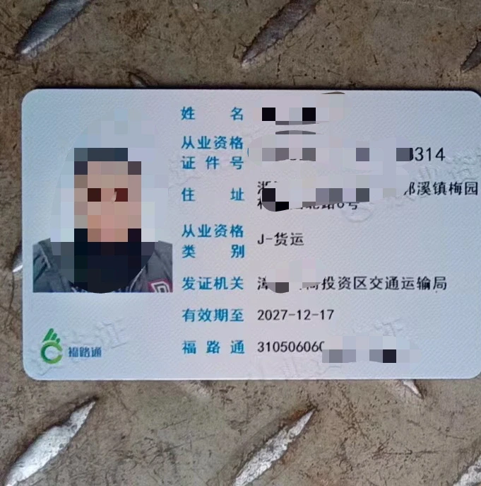 货运从业资格证(上岗证)你们都是花多少办的