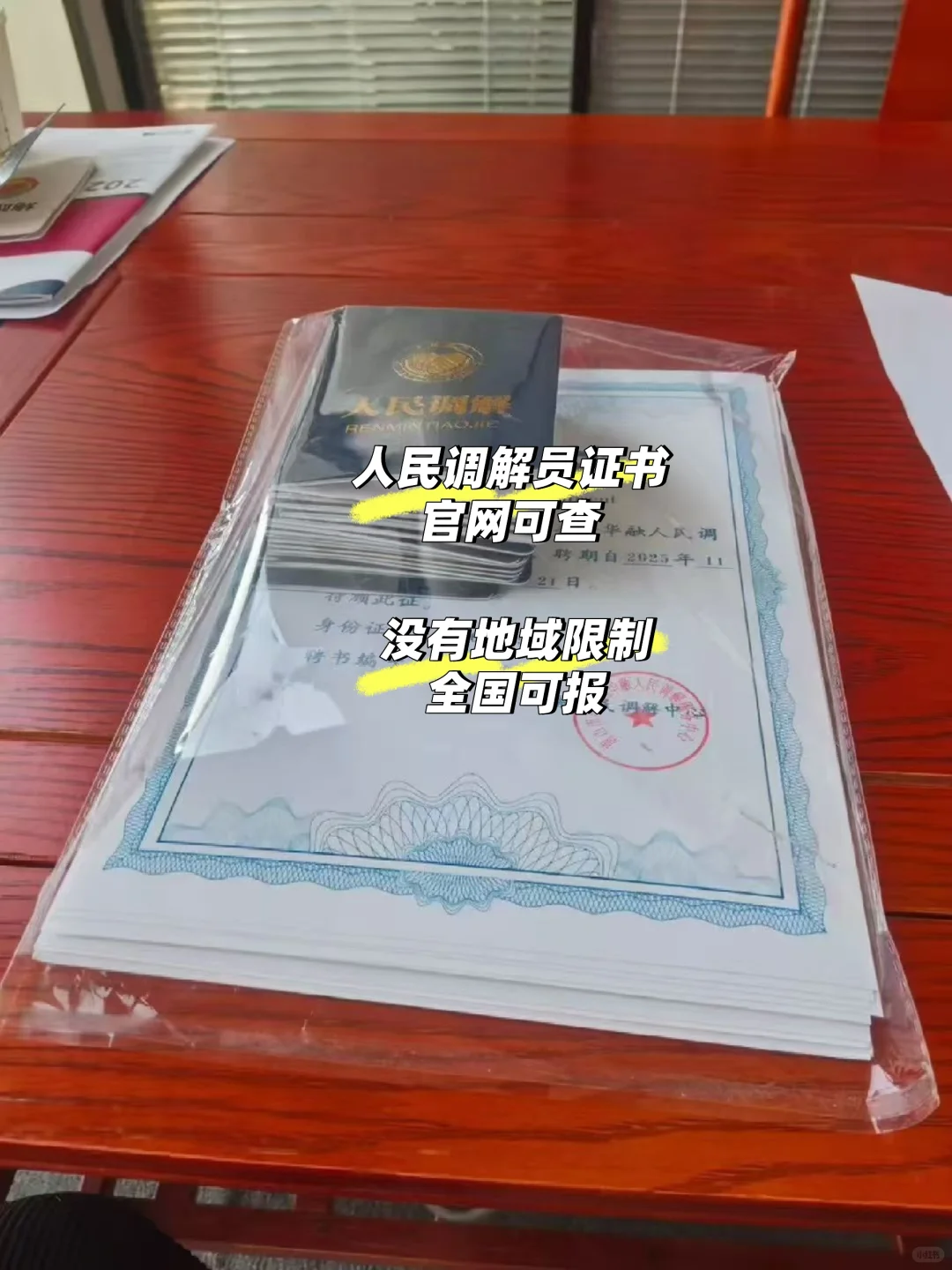 人民调解员证书报考条件及流程❤️