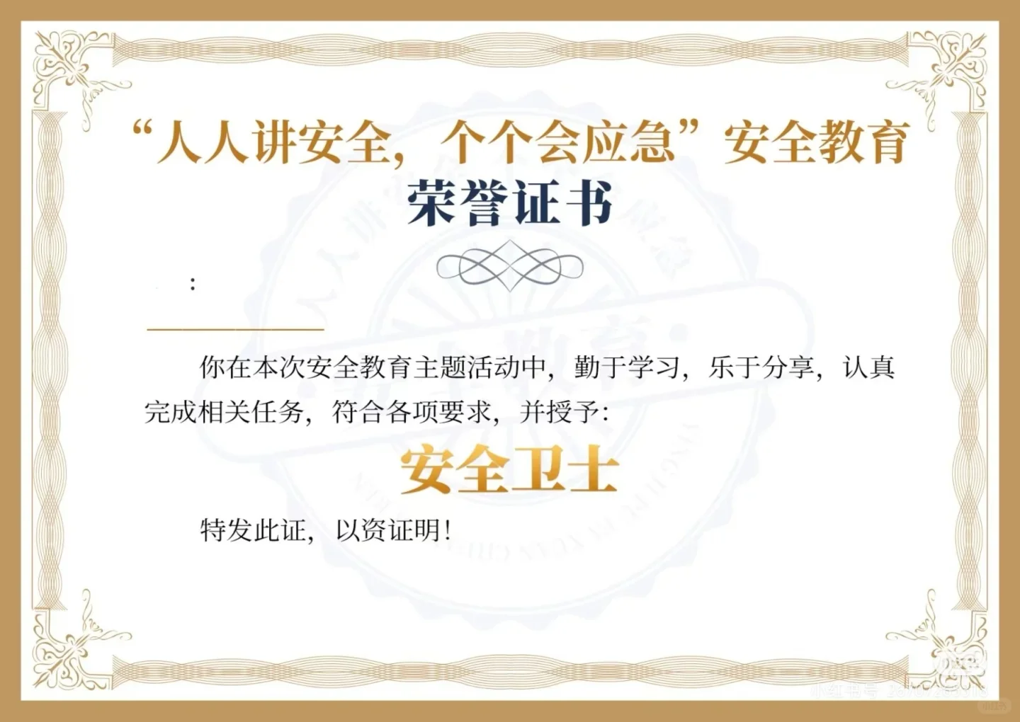 安全打卡证书领取。#安全打卡