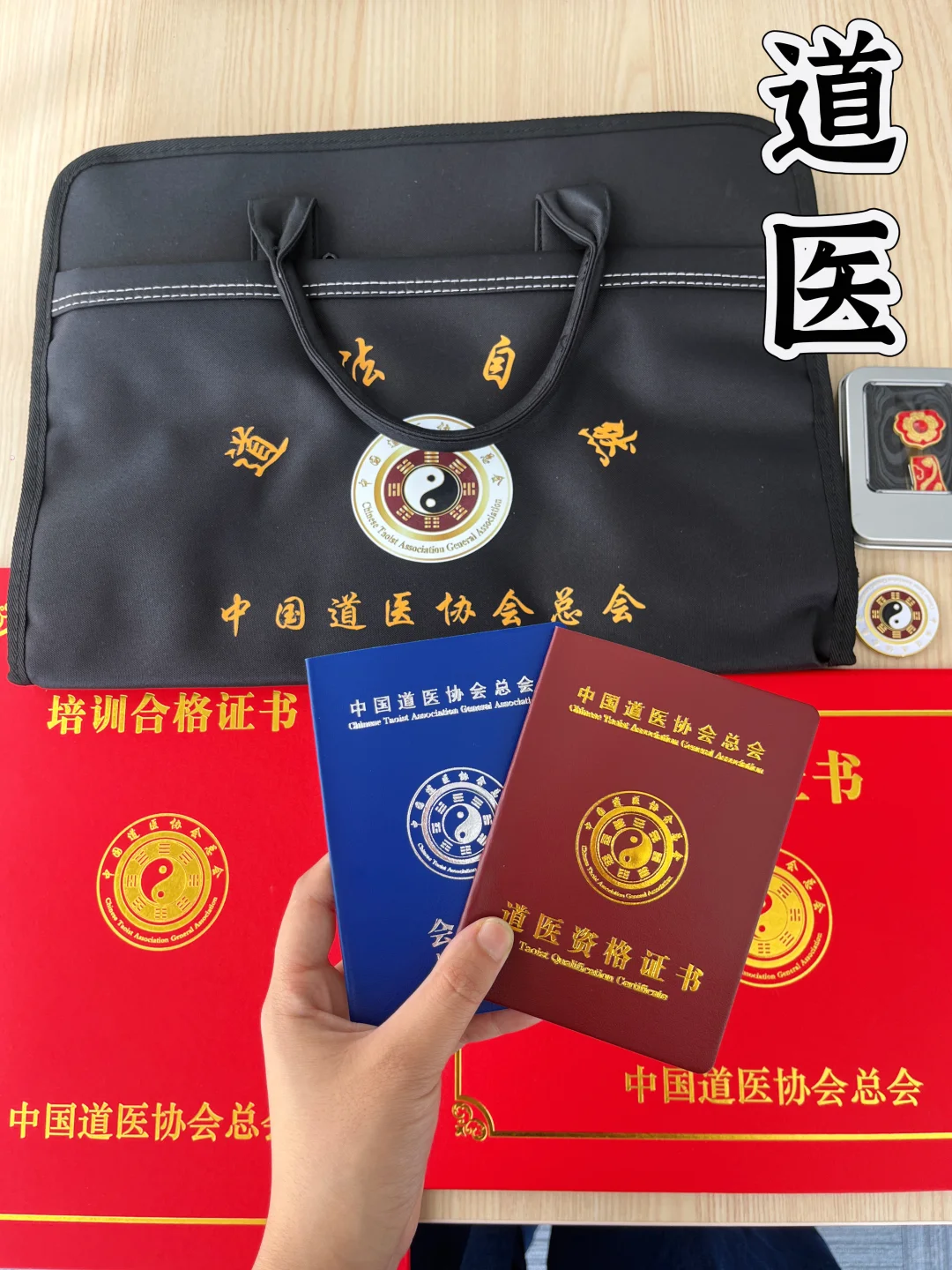 努力具象化😋道医资格证终于到手啦！超值