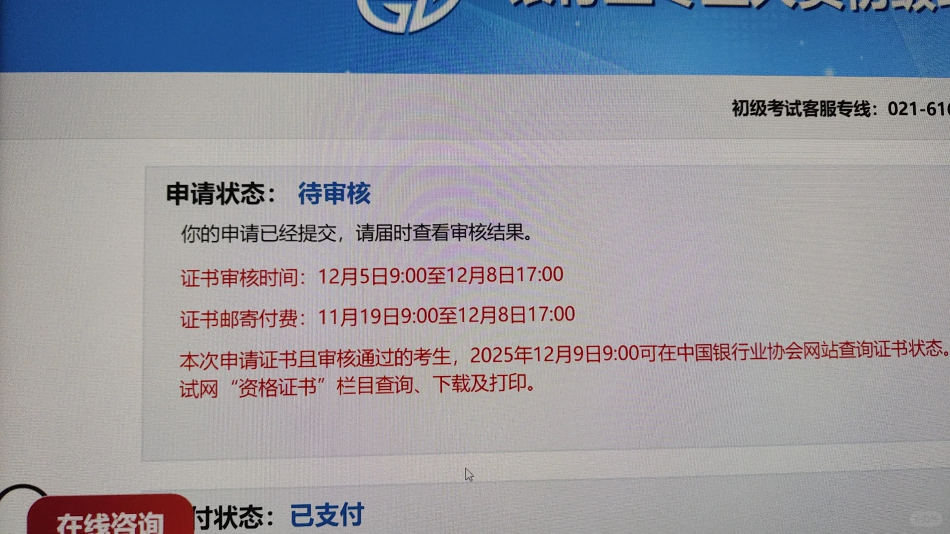 银行从业资格证证书申请