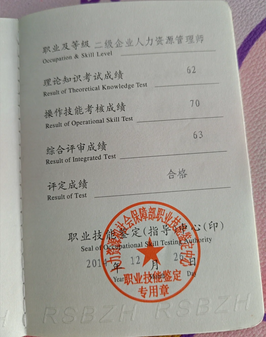 十年HR，我的职业资格证绝版了