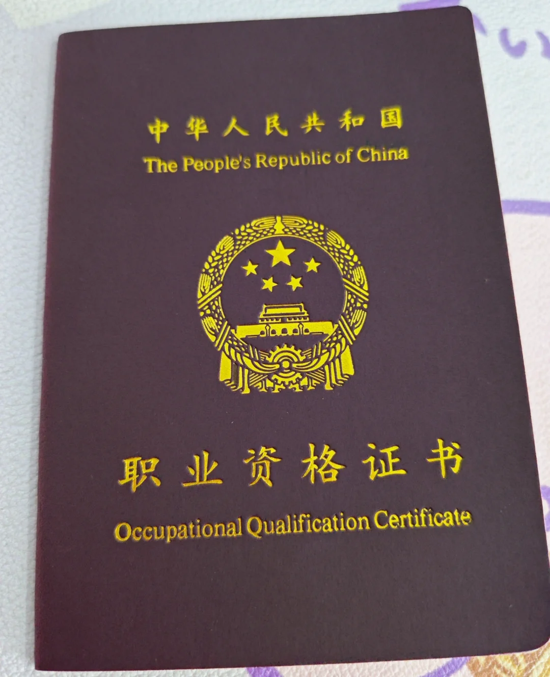 十年HR，我的职业资格证绝版了