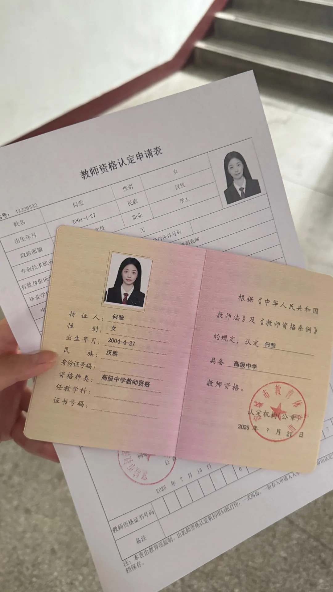 领证啦～很幸福