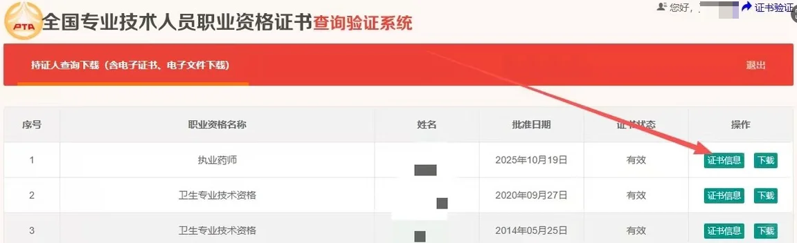 执业药师电子证书申请流程详细步骤来啦～