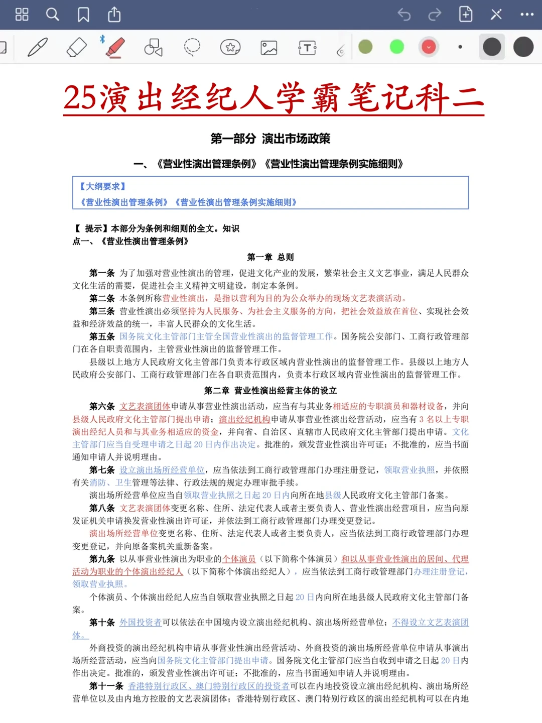 蕞后再提醒一下第一次考演出经纪人证的人..