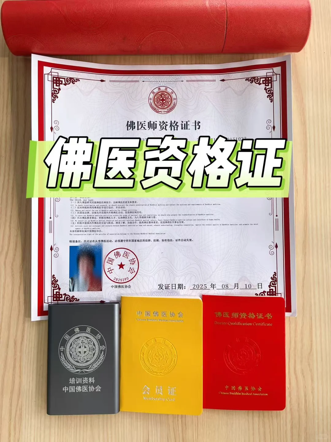 我拿到佛.医资格证啦！真的很香～