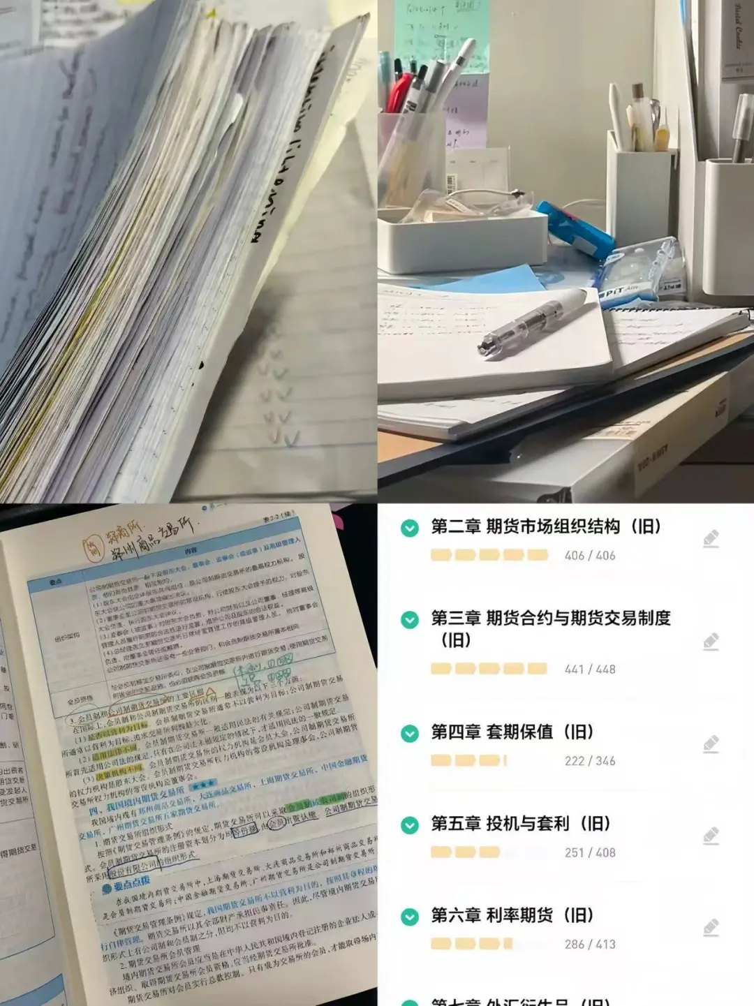 期货从业！零基础一次过两科（个人经验）