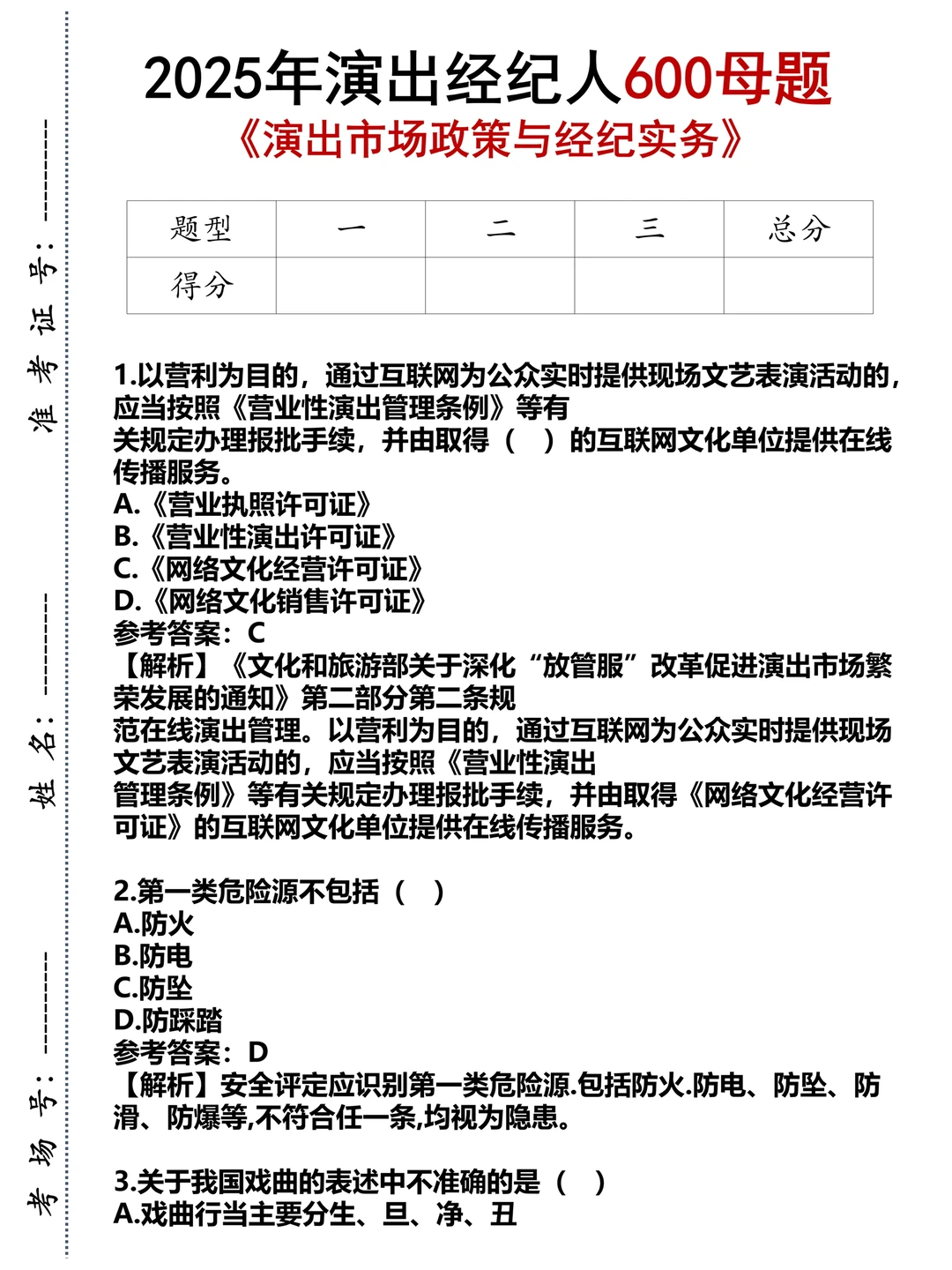 蕞后再提醒一下第一次考演出经纪人证的人..