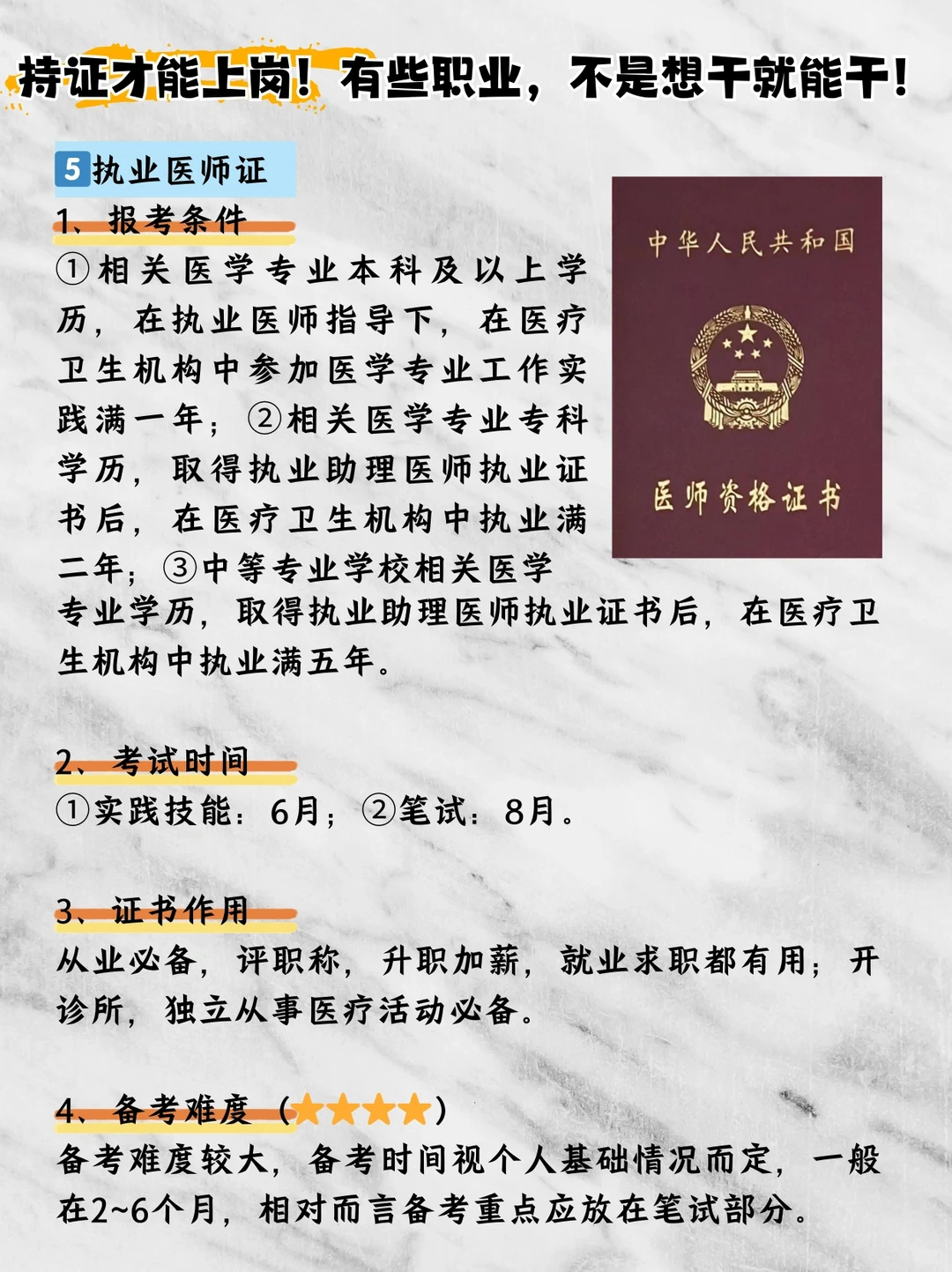 🔍盘点需要持证上岗的职业！你知道多少？