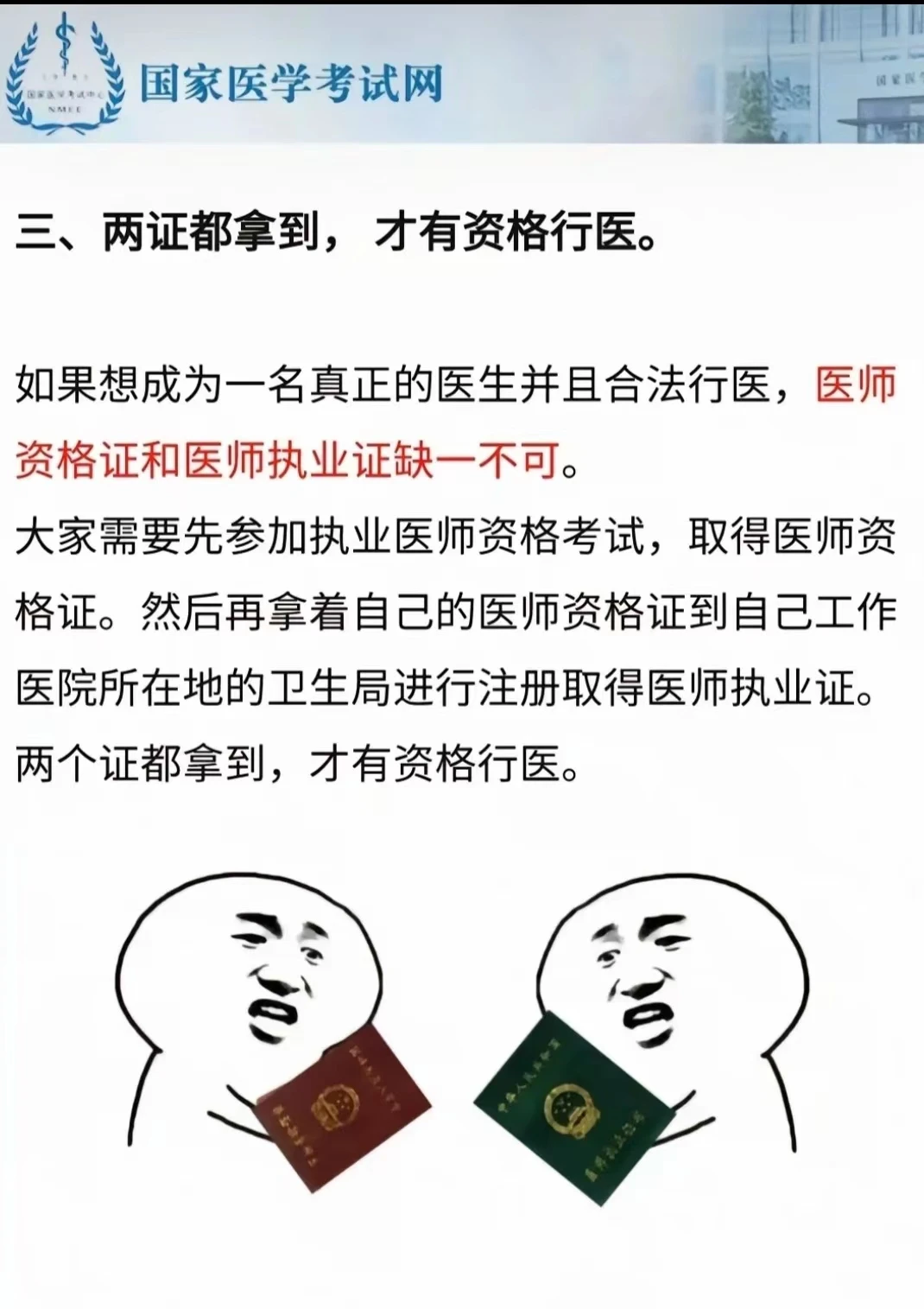 资格证和执业证的区别