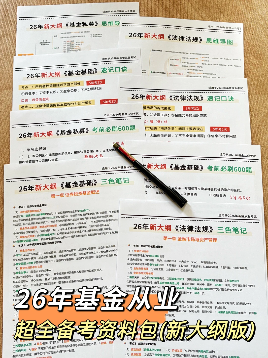 26年基金从业保姆级备考规划，没方向的快来