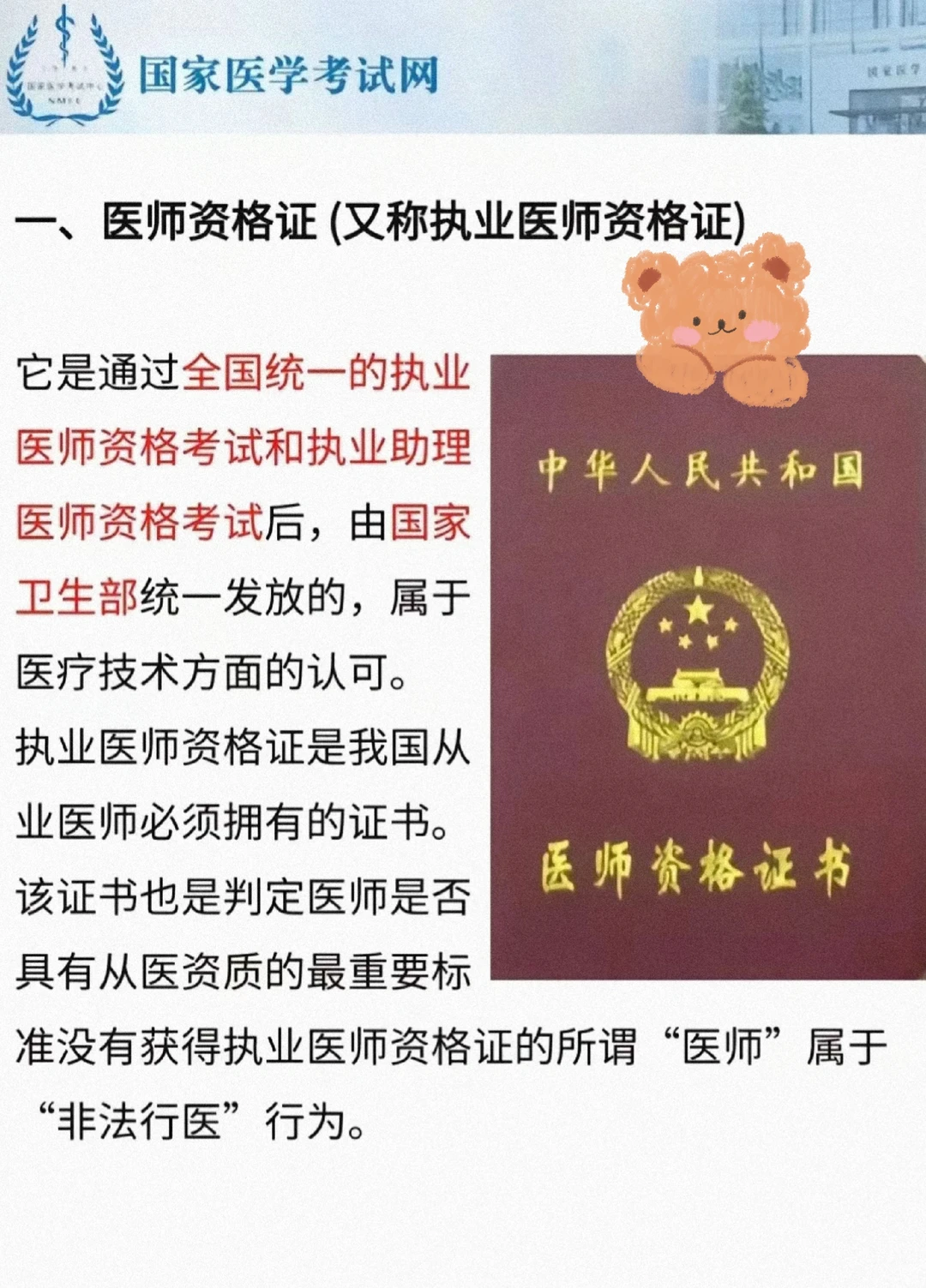 资格证和执业证的区别