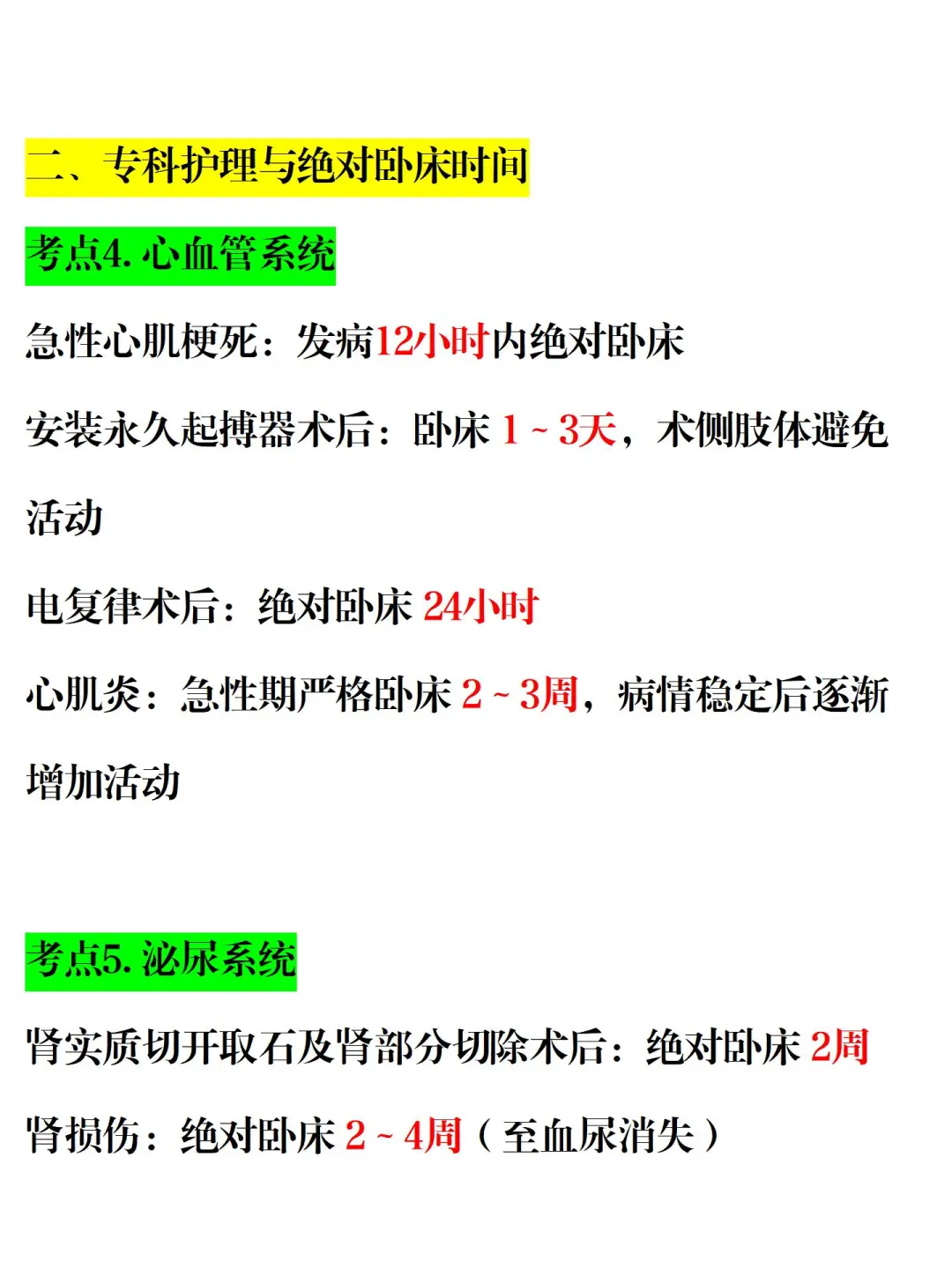 26护考，背完口诀，刷题也太通透了！