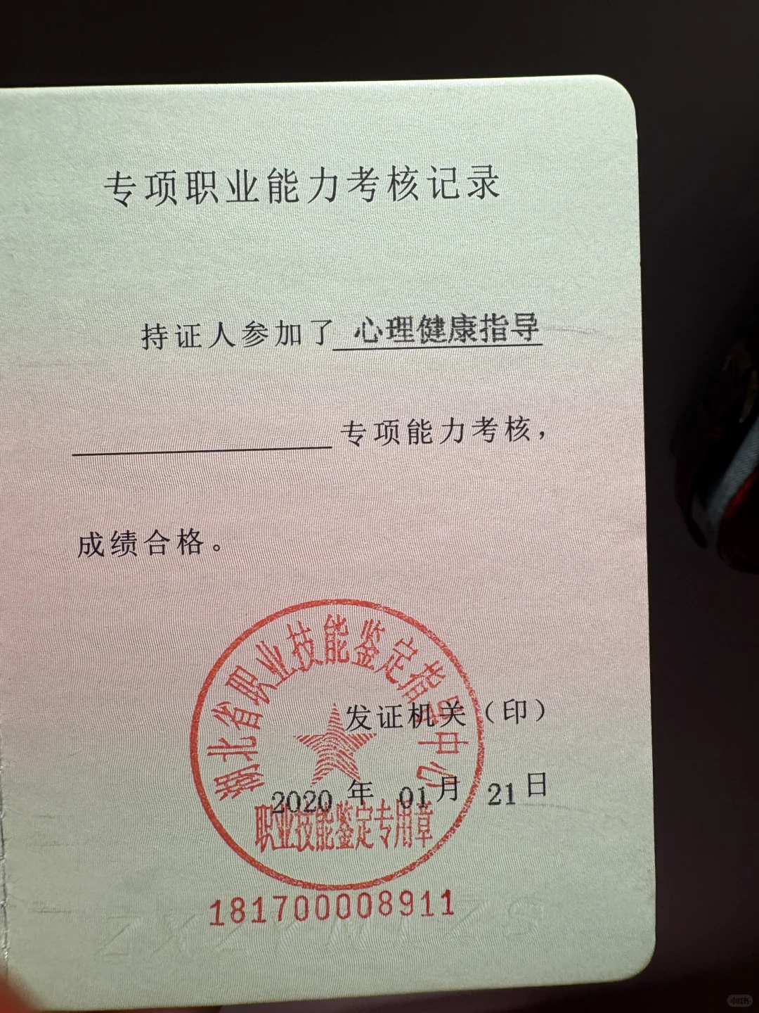 人社部心理咨询师和心理健康指导证有何不同