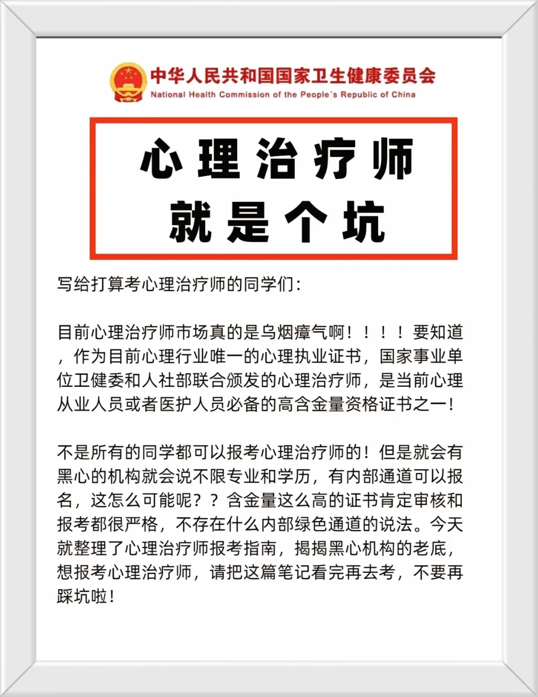 心理治疗师报考看完这篇再去→要别被忽悠了