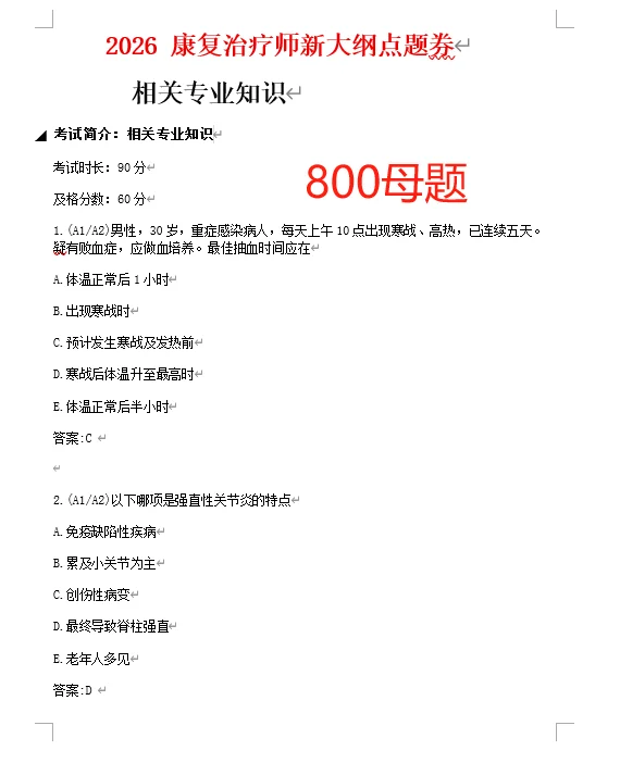 即将报名，26年康复注意了