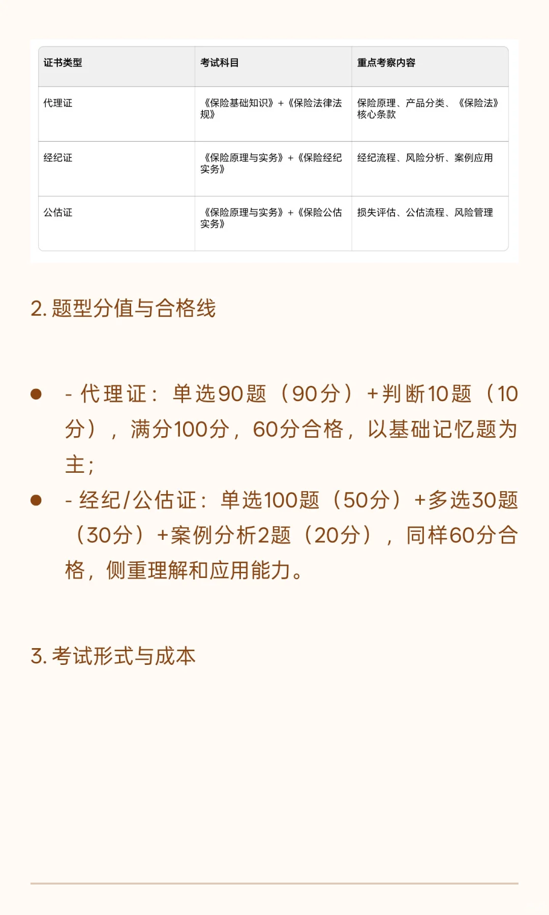 保险从业资格证书及考试