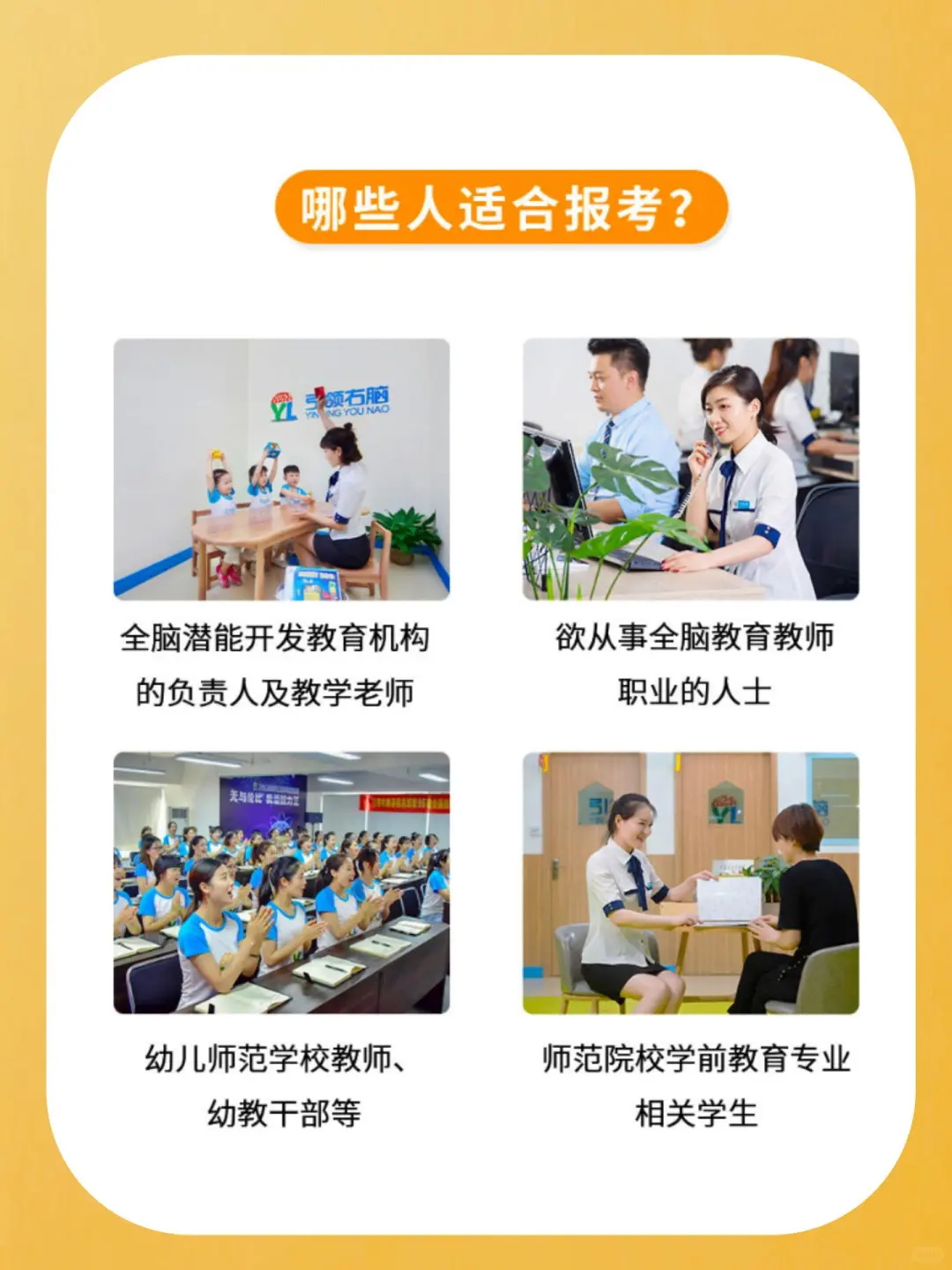 早幼教讲师必备--全脑潜能开发师 师资证书