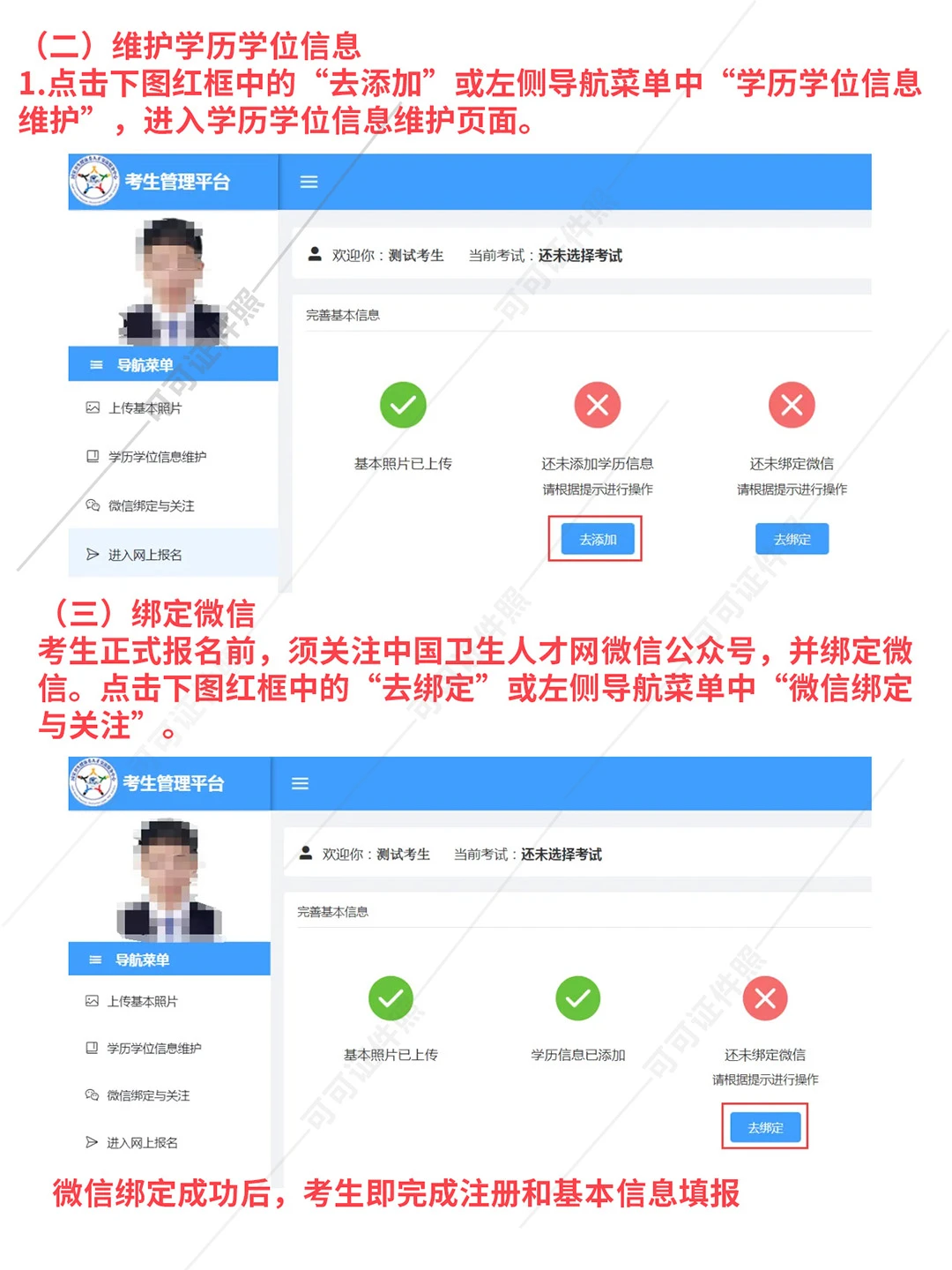 26卫生资格考试报名照要求（附报名全流程）