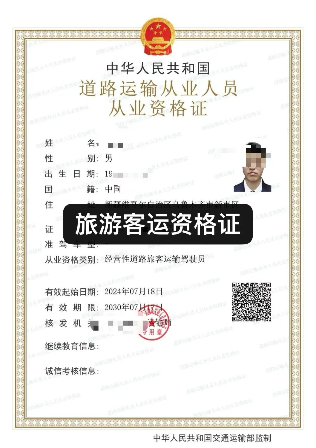 道路从业资格证书