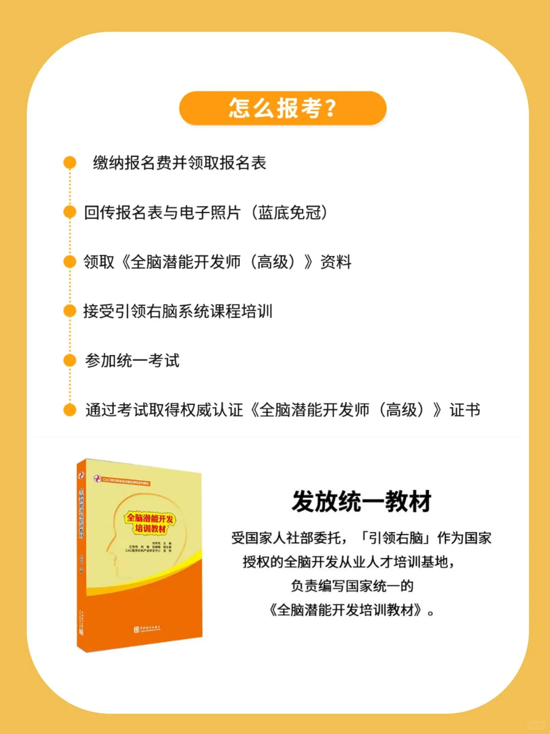 早幼教讲师必备--全脑潜能开发师 师资证书