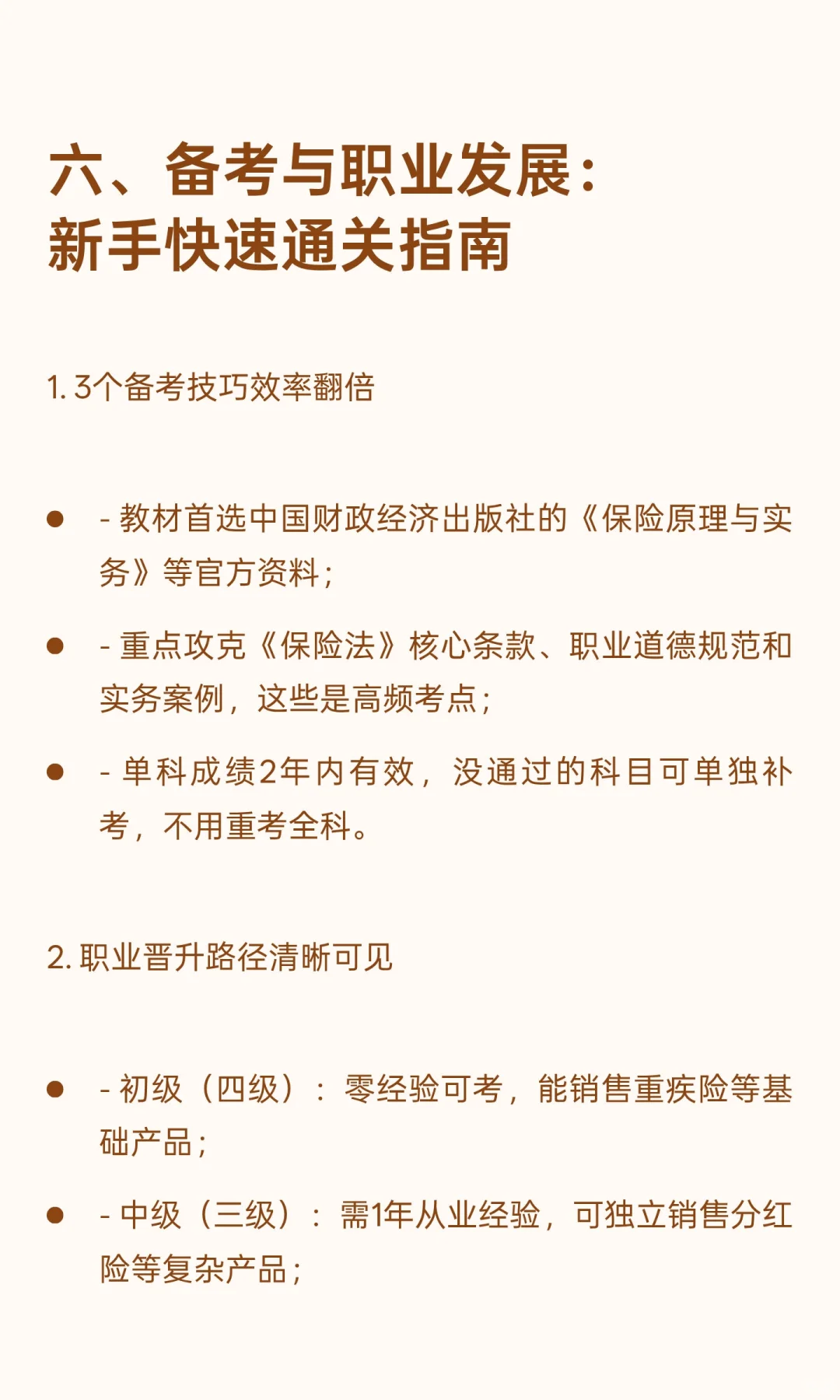 保险从业资格证书及考试