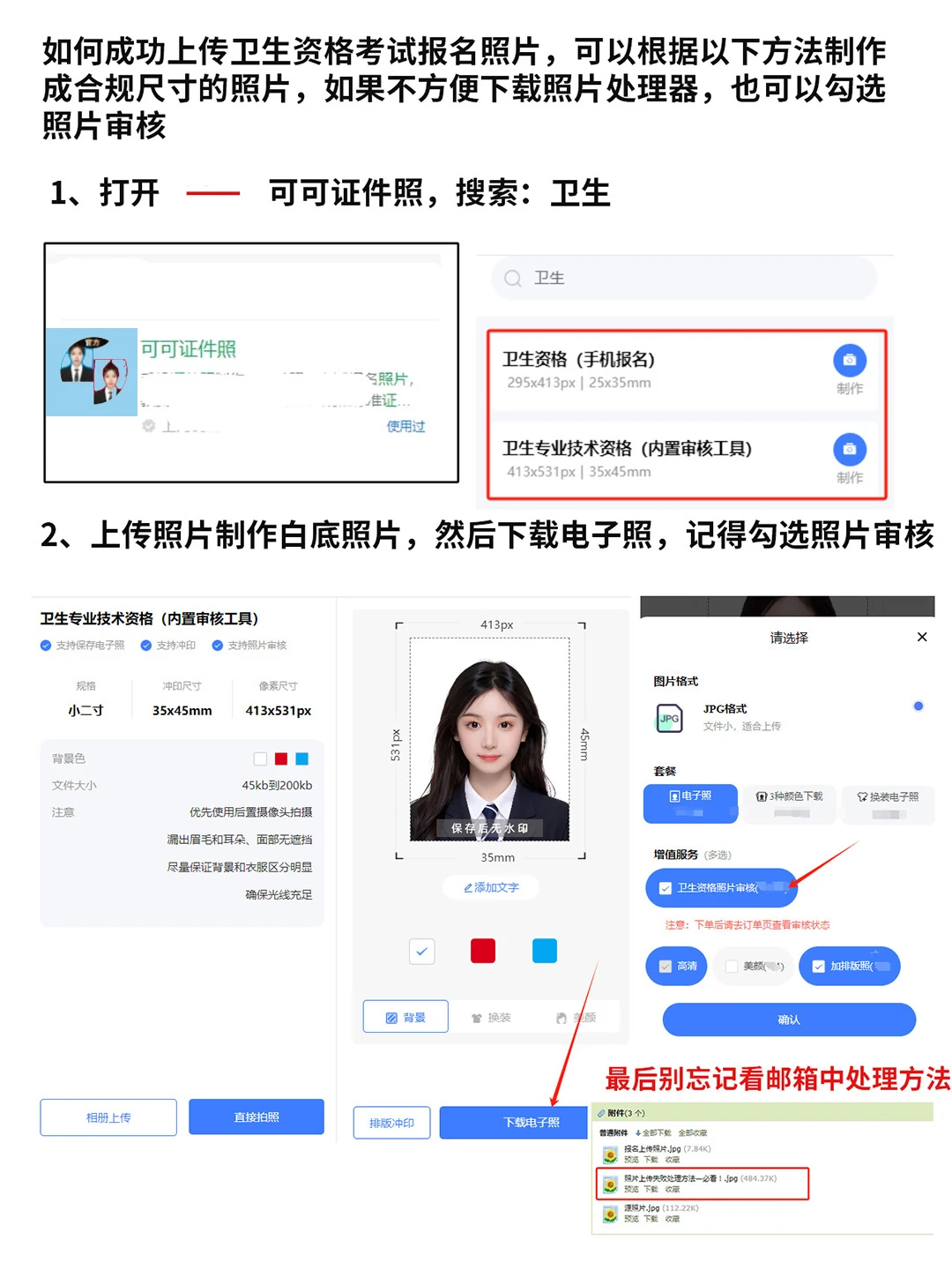 26卫生资格考试报名照要求（附报名全流程）
