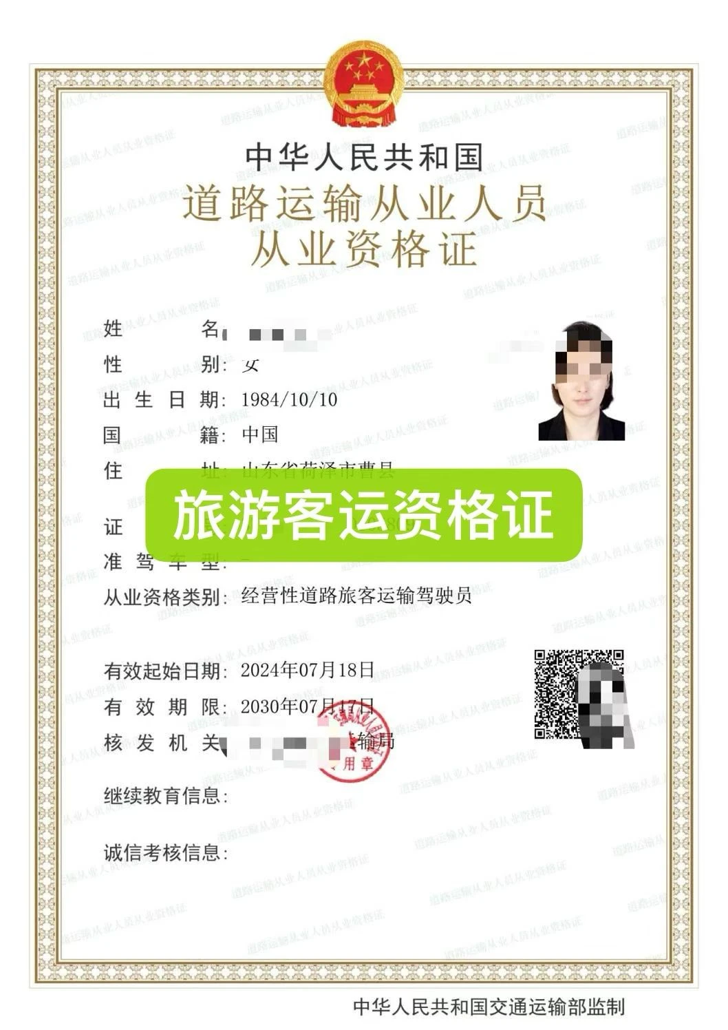 道路从业资格证书