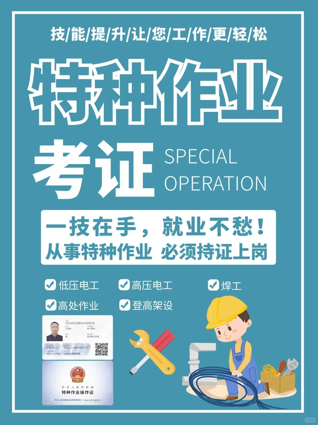 应急特种工考试！！！